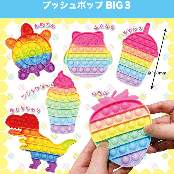 画像1: プッシュポップBIG3（１月）【▼３００円カプセル ５０個入り 共同】＋正規台紙