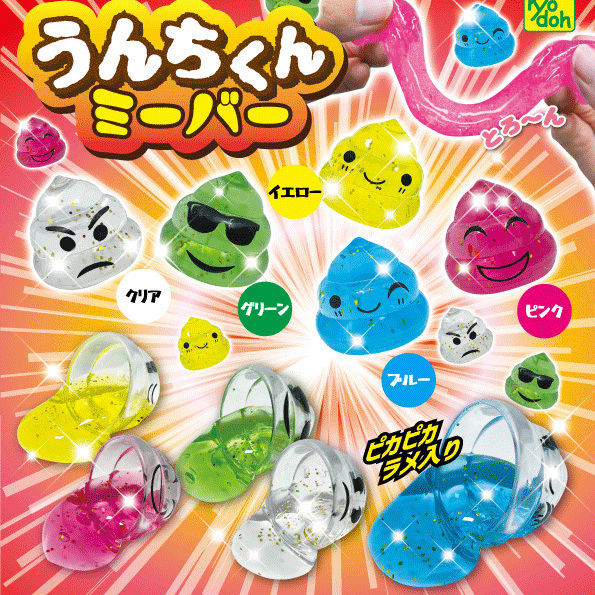 画像1: うんちくんミーバー【再販】（１月）【▼１００円カプセル １００個入り 共同】＋正規台紙