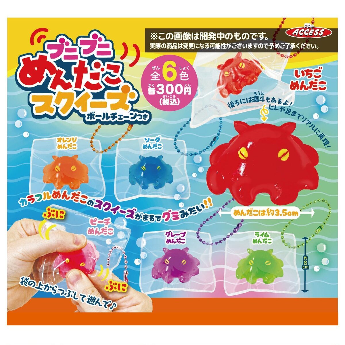 画像1: ブニブニめんだこスクイーズ（１月）（１月）【▼３００円カプセル ４０個入り ザ・アクセス】＋正規台紙