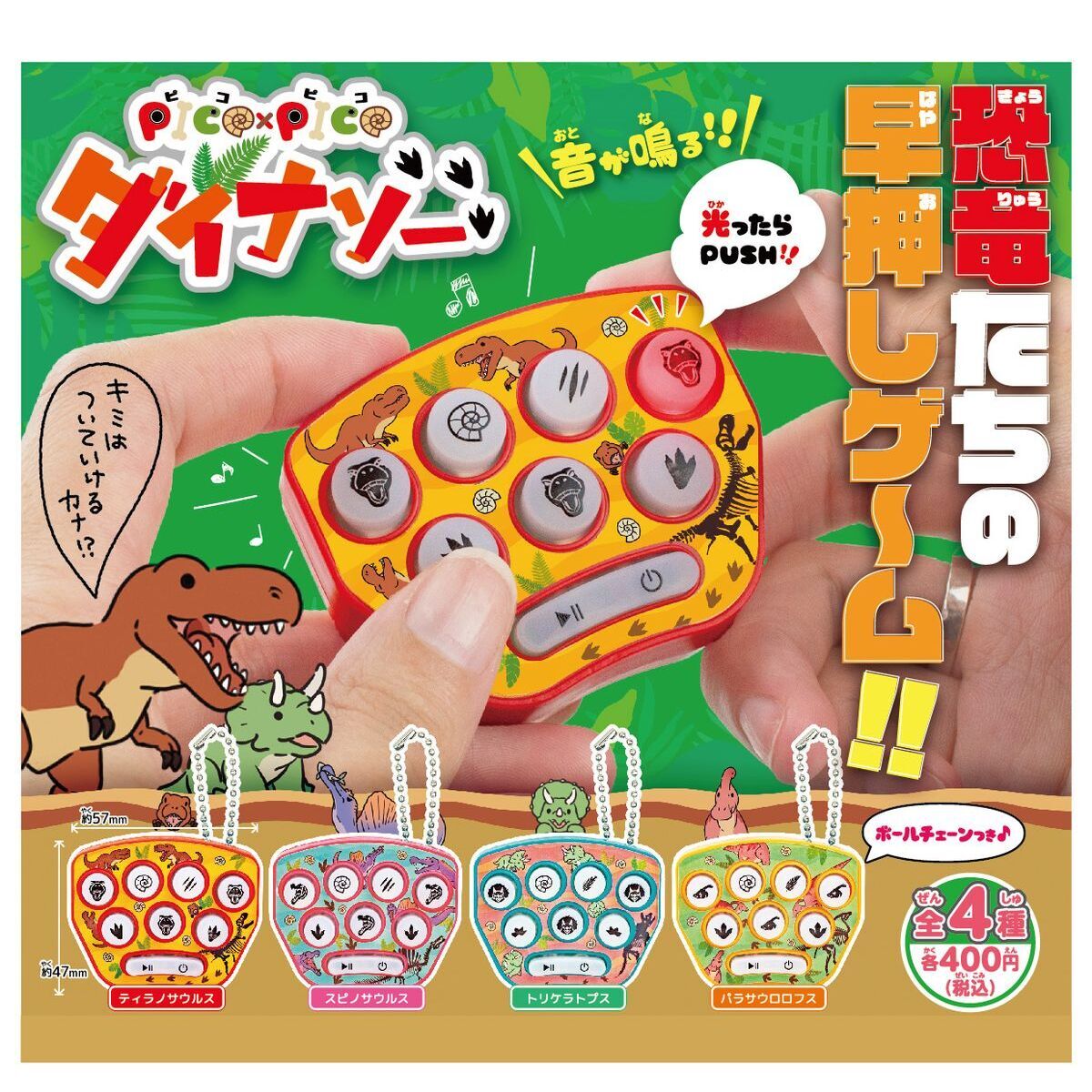 画像1: PICO×PICOダイナソー（１月）【▼４００円カプセル ３０個入り ザ・アクセス】＋正規台紙