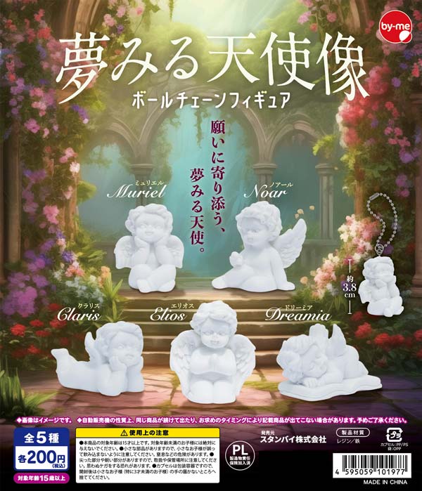 画像1: 夢みる天使像 ボールチェーンフィギュア（１月）【▼２００円カプセル ５０個入り スタンバイ】＋正規台紙