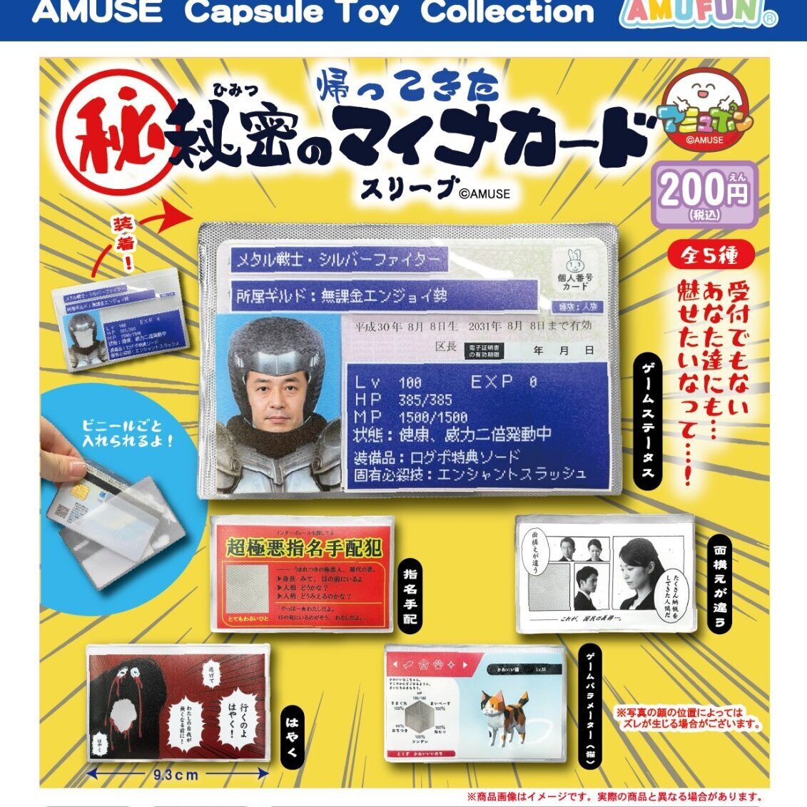 画像1: 帰ってきた秘密のマイナカードスリーブ（２月）【〇200円カプセル 50個入り アミューズ】＋正規台紙