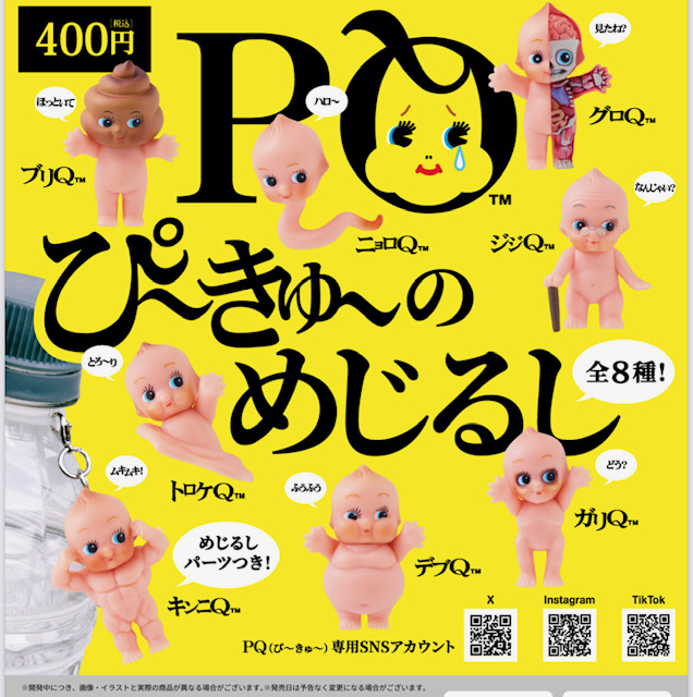 画像1: PQ ぴーきゅーのめじるし（２月）【〇400円カプセル 30個入り ブルーマウンテン】＋正規台紙