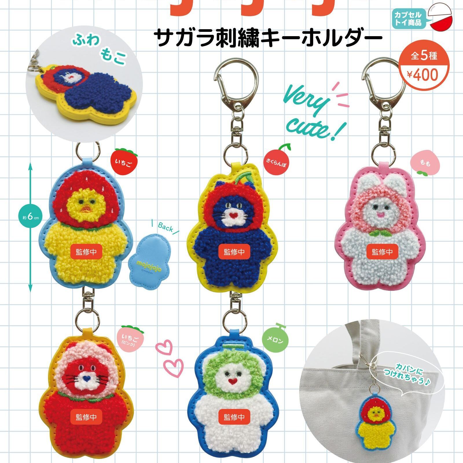 画像1: mojojojo サガラ刺繍キーホルダー（３月）【〇400円カプセル 30個入り リアンキューラボ】＋正規台紙