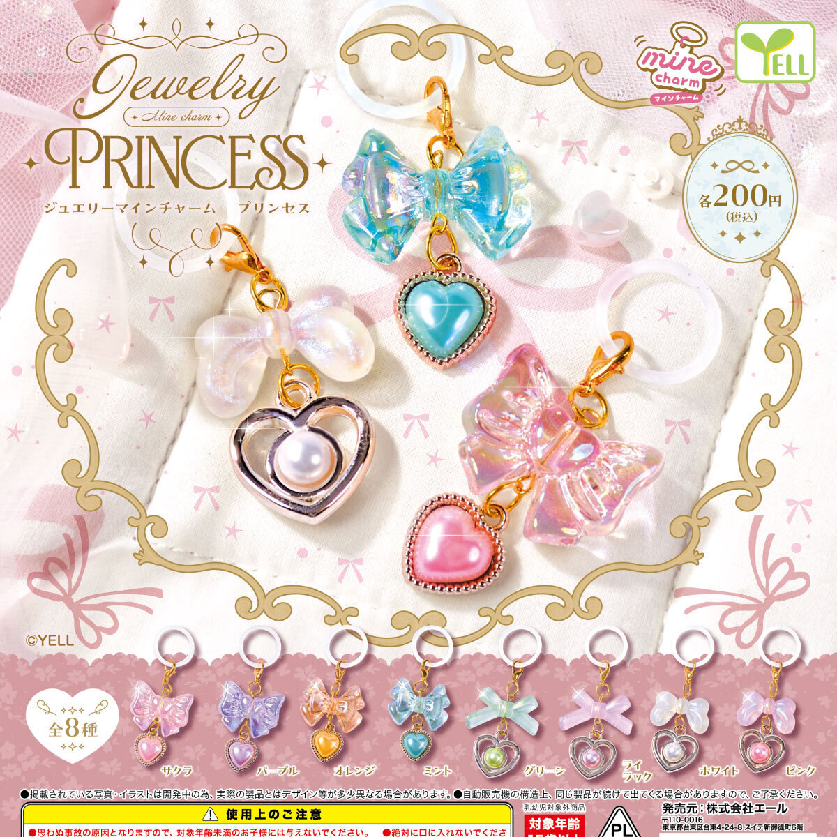 画像1: ｊｅｗｅｌｒｙ ｍｉｎｅチャームーｐｒｉｎｃｅｓｓ ー（２月）【〇200円カプセル 50個入り エール】＋正規台紙