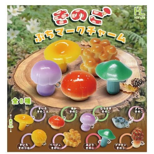 画像1: きのこぷちマークチャーム（２月）【〇200円カプセル 50個入り ホットライン】＋正規台紙