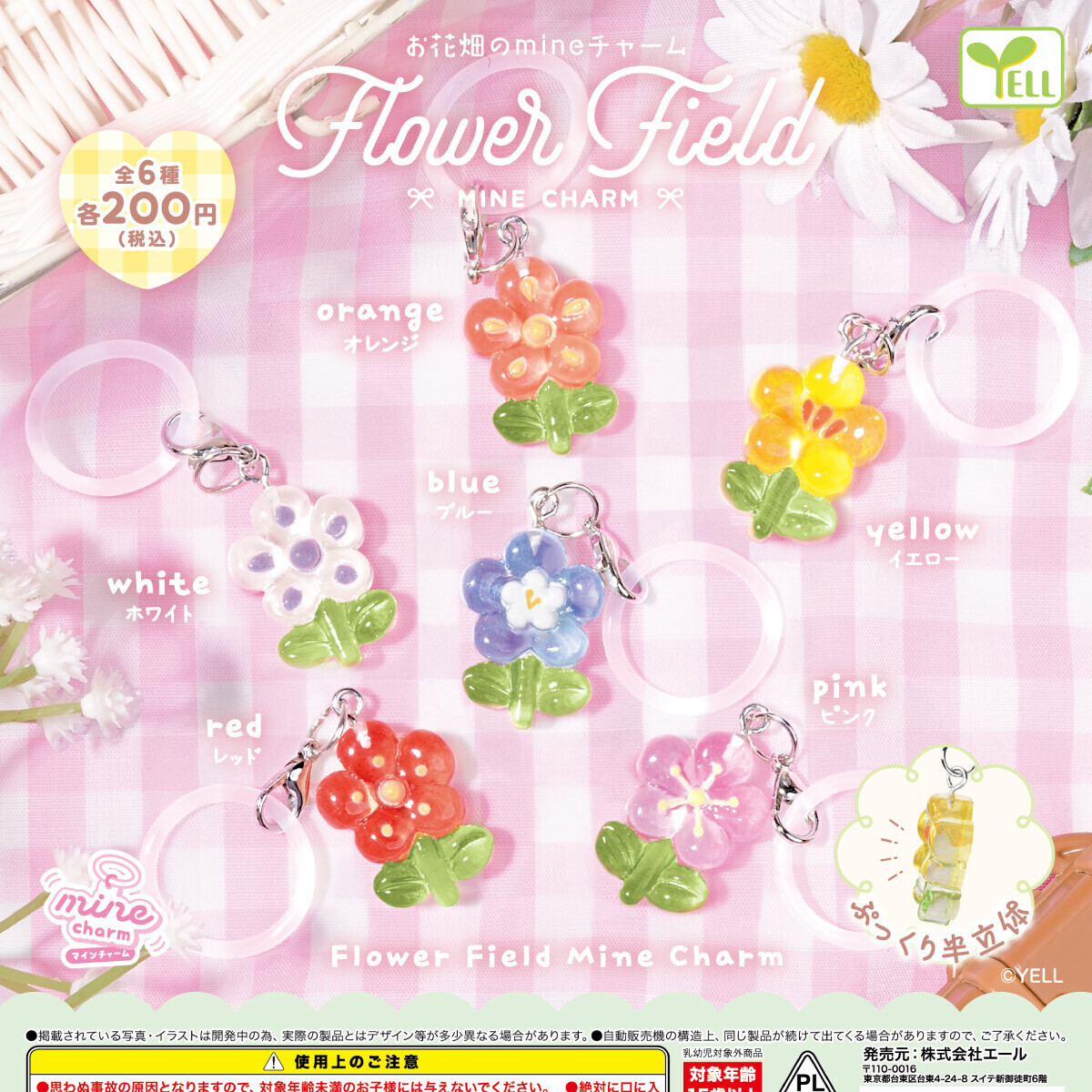 画像1: お花畑のｍｉｎｅチャーム（３月）【〇200円カプセル 50個入り エール】＋正規台紙