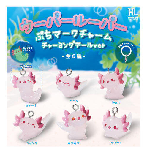 画像1: ウーパールーパーぷちマークチャームチャーミングテールｖｅｒ（２月）【〇200円カプセル 50個入り ホットライン】＋正規台紙