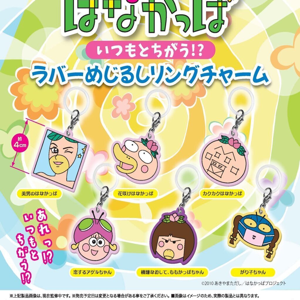 画像1: はなかっぱ いつもとちがう！？ ラバーめじるしリングチャーム（２月）【〇400円カプセル 30個入り アオポップ】＋正規台紙