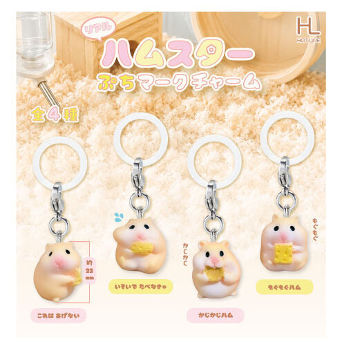 画像1: リアルハムスターぷちマークチャーム【再販】（３月）【〇200円カプセル 50個入り ホットライン】＋正規台紙