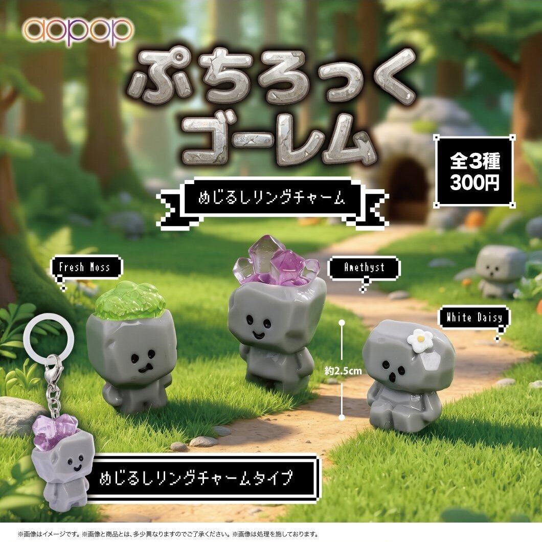 画像1: ぷちろっくゴーレム めじるしリングチャーム（２月）【〇300円カプセル 40個入り アオポップ】＋正規台紙