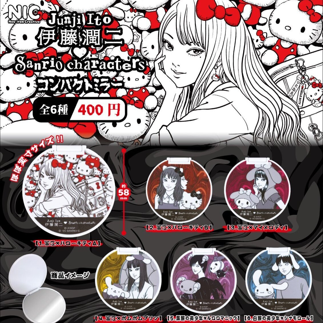 画像1: 伊藤潤二　サンリオキャラクターズ コンパクトミラー（３月）【〇400円カプセル 30個入り NIC】＋正規台紙