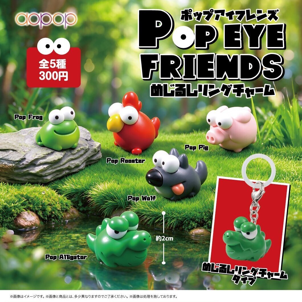 画像1: ポップアイフレンズ めじるしリングチャーム（３月）【〇300円カプセル 40個入り アオポップ】＋正規台紙
