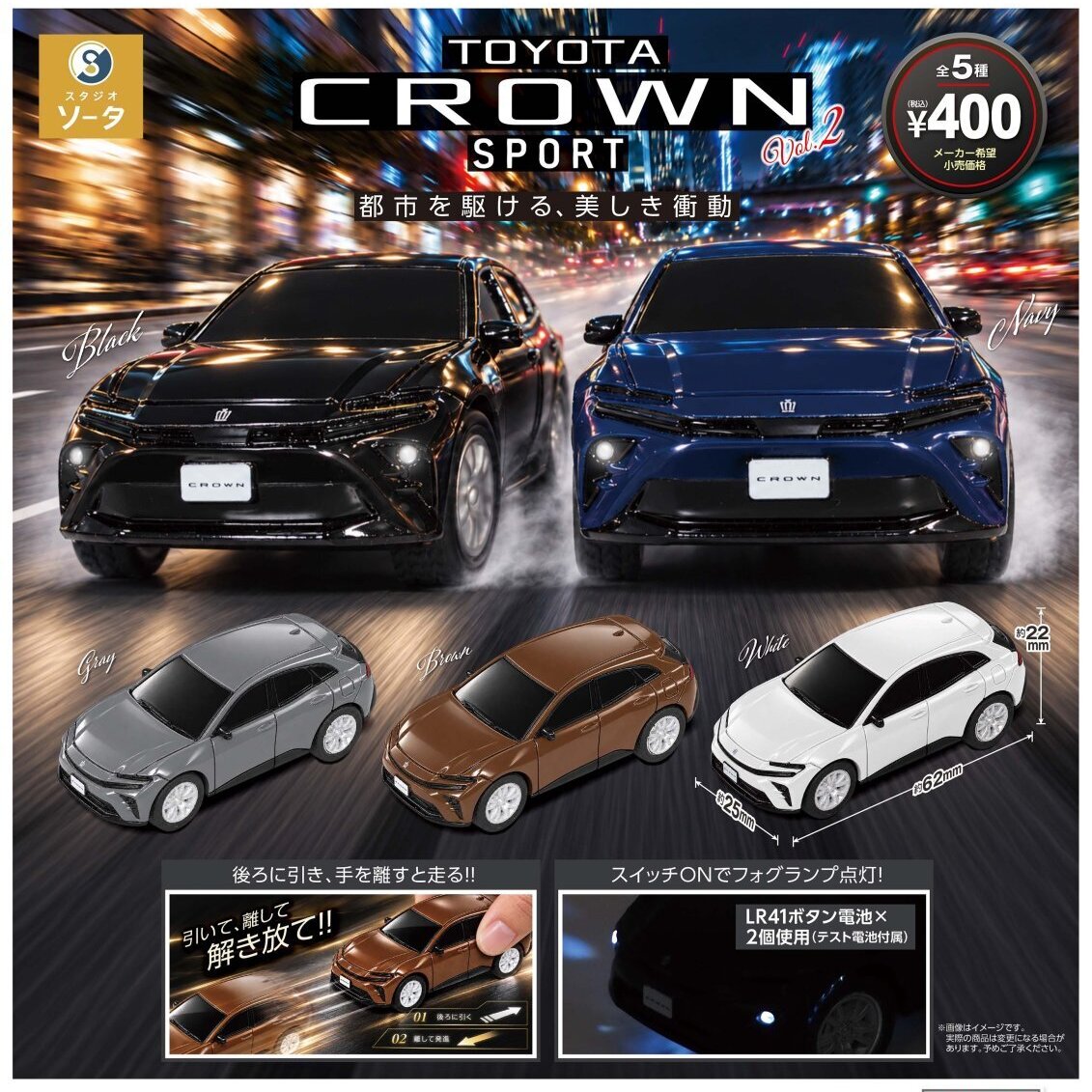 画像1: 正規ライセンス プルバック トヨタクラウンスポーツvol.2（３月）【〇400円カプセル 30個入り スタジオソータ】＋正規台紙