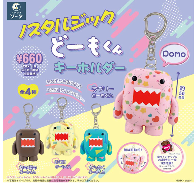 画像1: ＴＦＣ　ノスタルジックどーもくん キーホルダー（３月）【〇１ＢＯＸ４個入り　SO-TA】