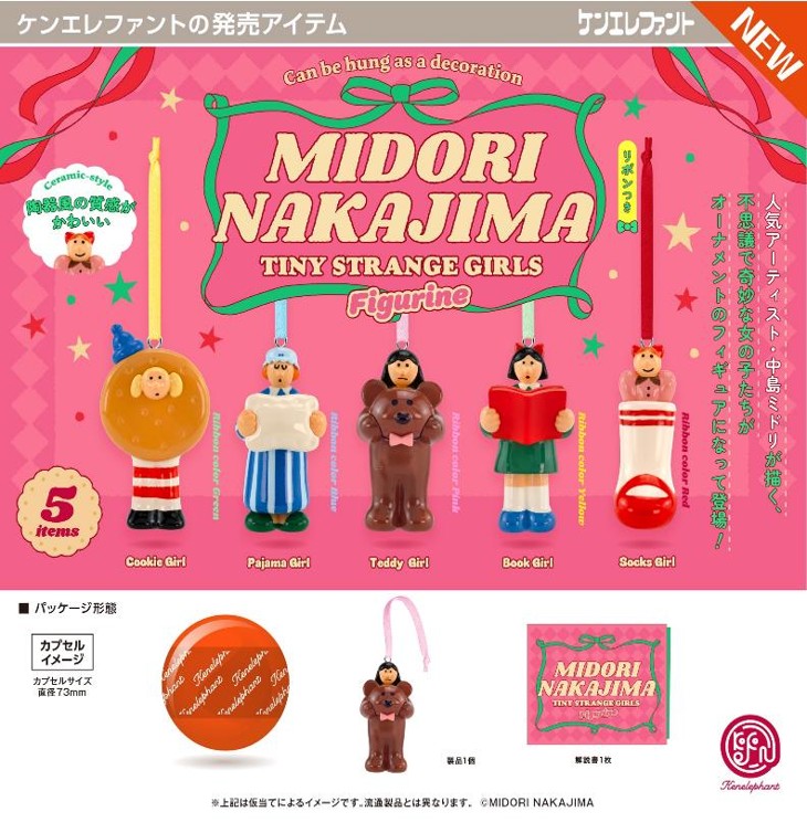 画像1: 中島ミドリ タイニーストレンジガールズ フィギュリーン（３月）【〇500円カプセル 20個入り ケンエレファント】＋正規台紙