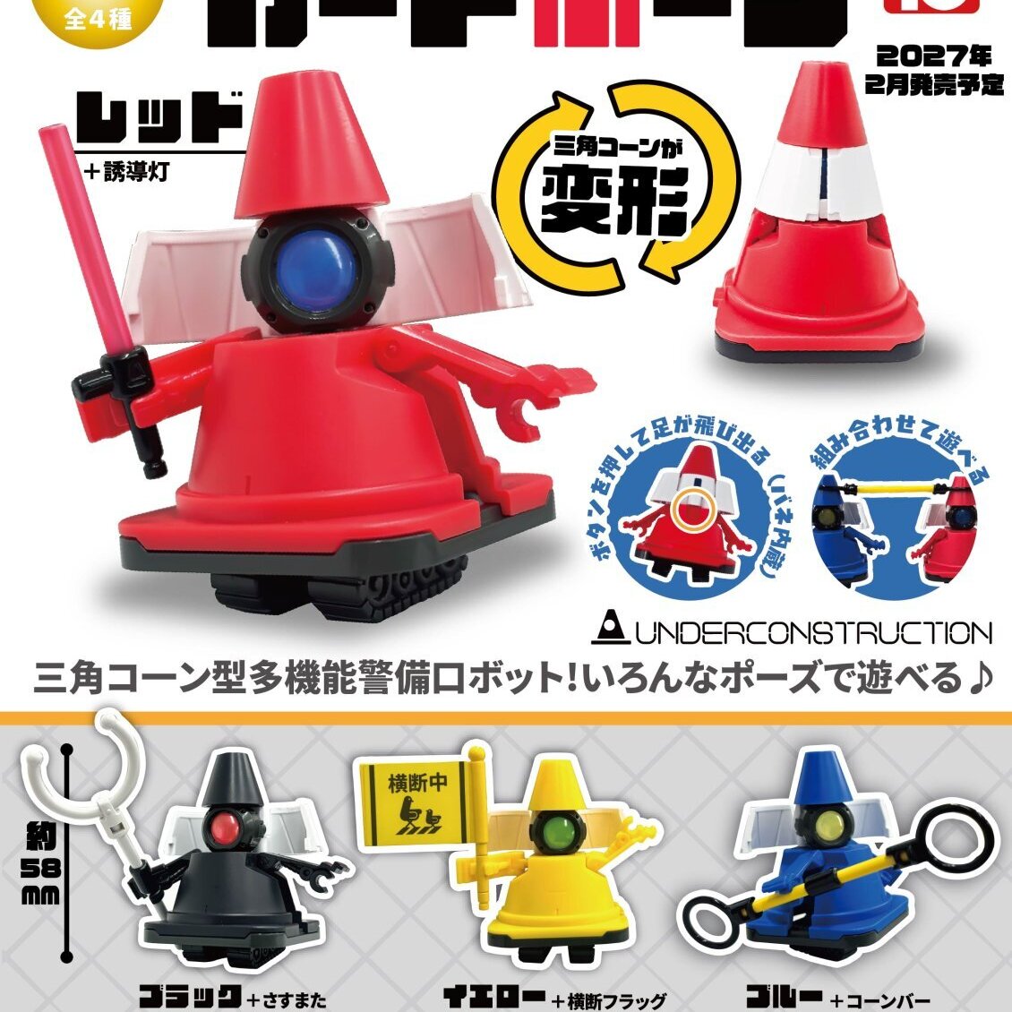 画像1: ガードポーン（２月）【〇500円カプセル 20個入り トイズキャビン】＋正規台紙