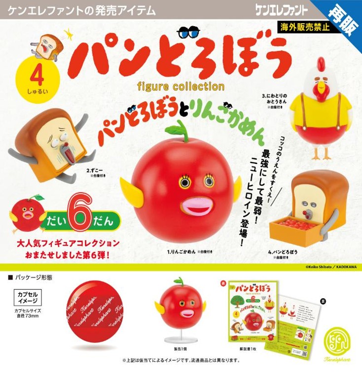 画像1: パンどろぼう フィギュアコレクション 第6弾【再販】（４月）【〇500円カプセル 20個入り ケンエレファント】＋正規台紙