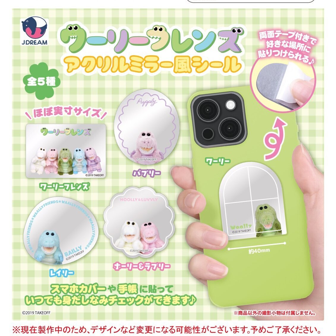 画像1: ワーリーフレンズ アクリルミラー風シール（２月）【〇300円カプセル 40個入り Jドリーム】＋正規台紙