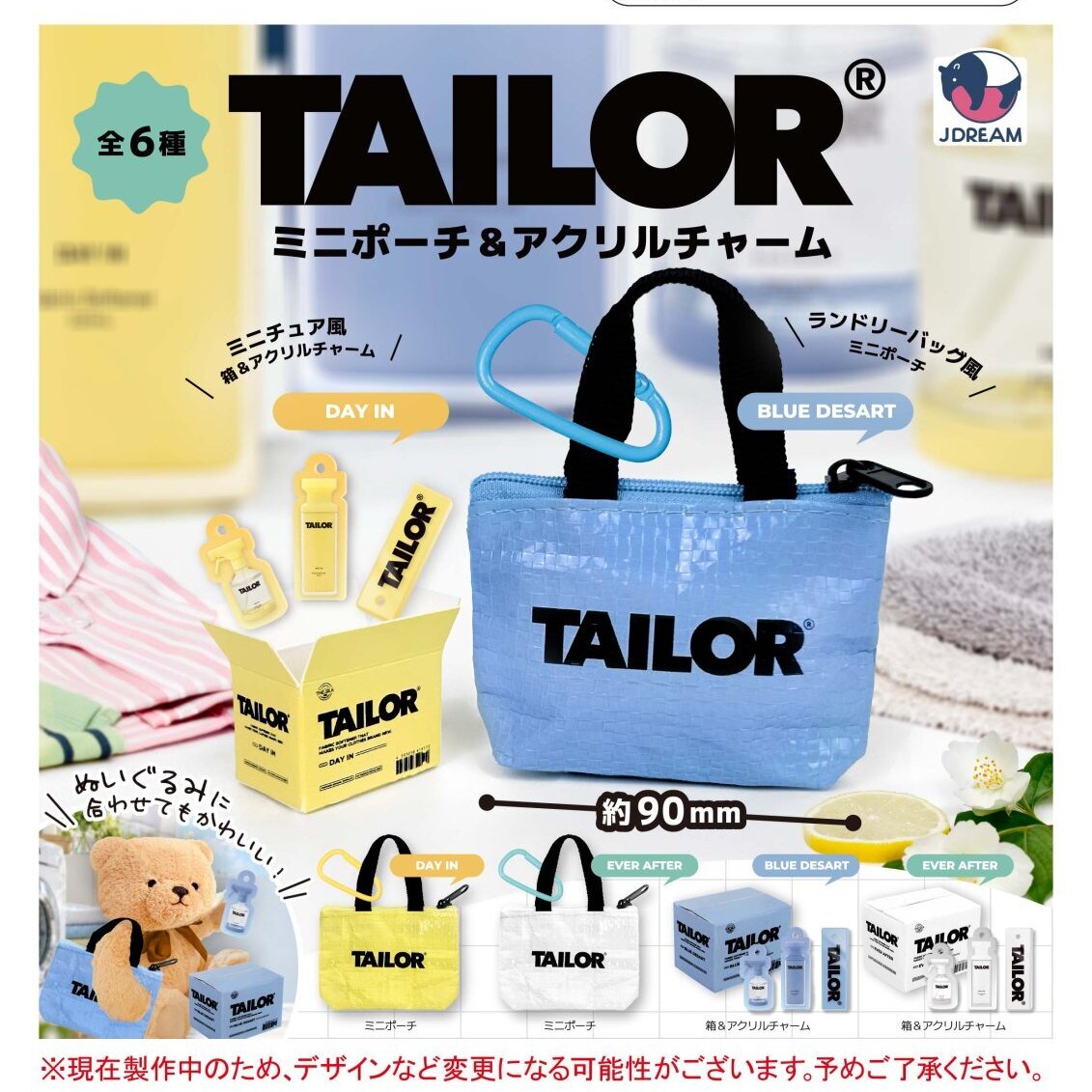 画像1: TAILOR ミニポーチ＆アクリルチャーム（２月）【〇400円カプセル 30個入り Jドリーム】＋正規台紙