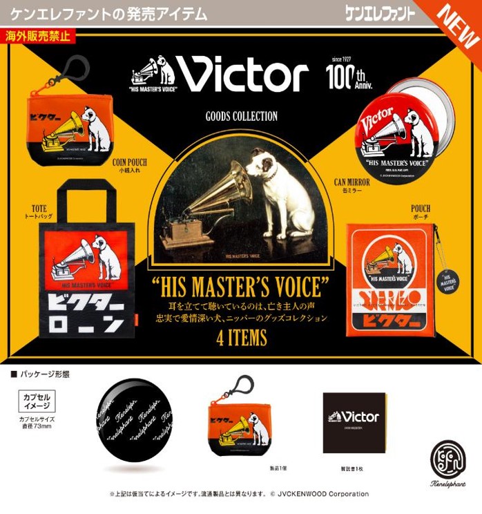 画像1: ビクター グッズコレクション（２月）【〇400円カプセル 30個入り ケンエレファント】＋正規台紙