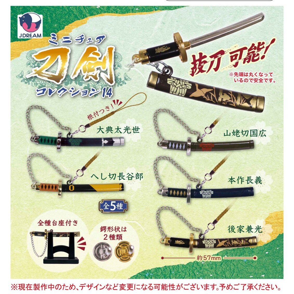 画像1: ミニチュア刀剣コレクション14（３月）【〇400円カプセル 30個入り Jドリーム】＋正規台紙