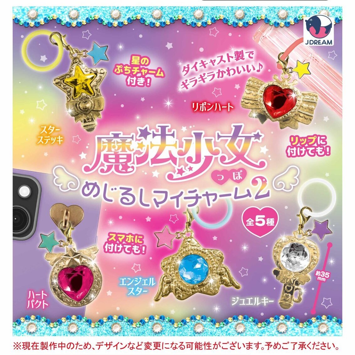 画像1: 魔法少女っぽめじるしマイチャーム2（３月）【〇300円カプセル 40個入り Jドリーム】＋正規台紙
