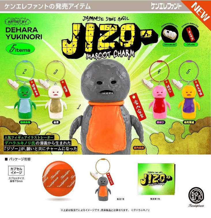 画像1: デハラユキノリ JIZO マスコットチャーム（２月）【〇500円カプセル 20個入り ケンエレファント】＋正規台紙