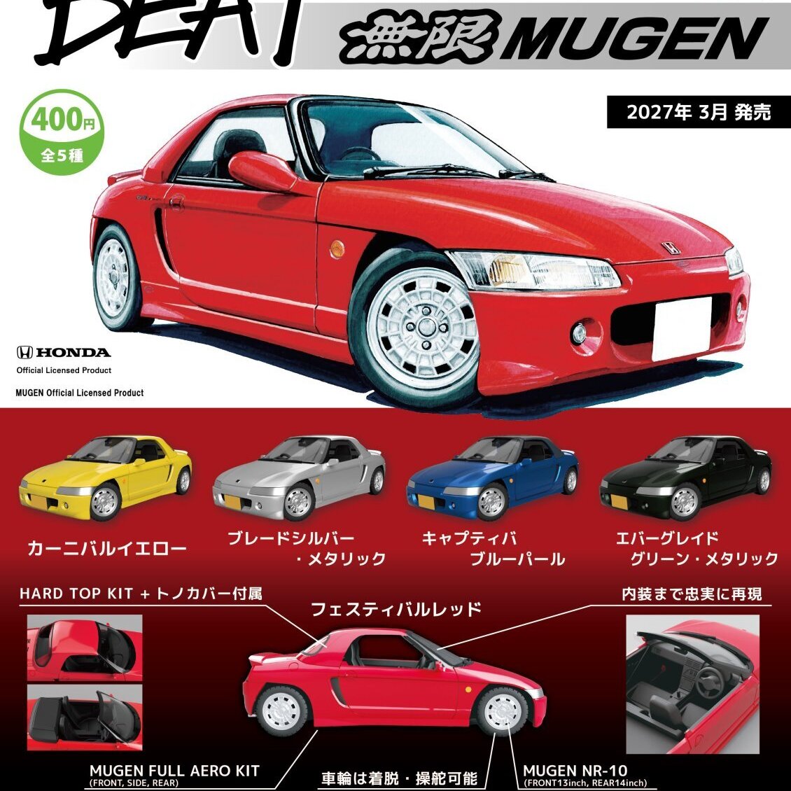 画像1: 1/64 Honda BEAT MUGEN（３月）【〇400円カプセル 30個入り トイズキャビン】＋正規台紙