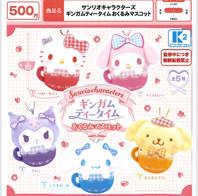 画像1: サンリオキャラクターズ ギンガムティータイム おくるみマスコット（３月）【〇500円カプセル 20個入り ケーツーステーション】＋正規台紙