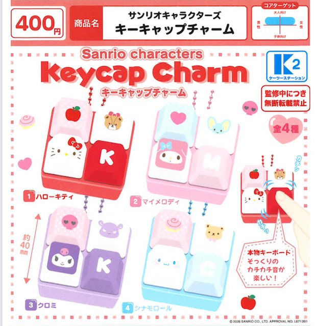 画像1: サンリオキャラクターズ キーキャップチャーム（３月）【〇400円カプセル 30個入り ケーツーステーション】＋正規台紙