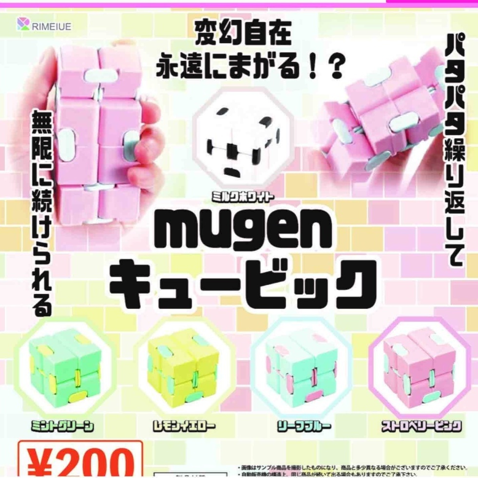 画像1: mugen キュービック【再販】（２月）【〇200円カプセル 50個入り ビーム】＋正規台紙