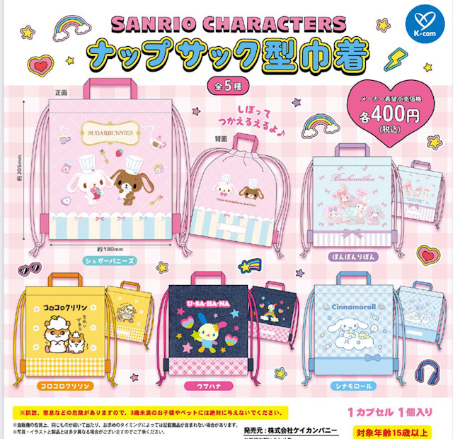 画像1: サンリオキャラクターズ ナップサック型巾着（２月）【〇400円カプセル 30個入り ケイカンパニー】＋正規台紙