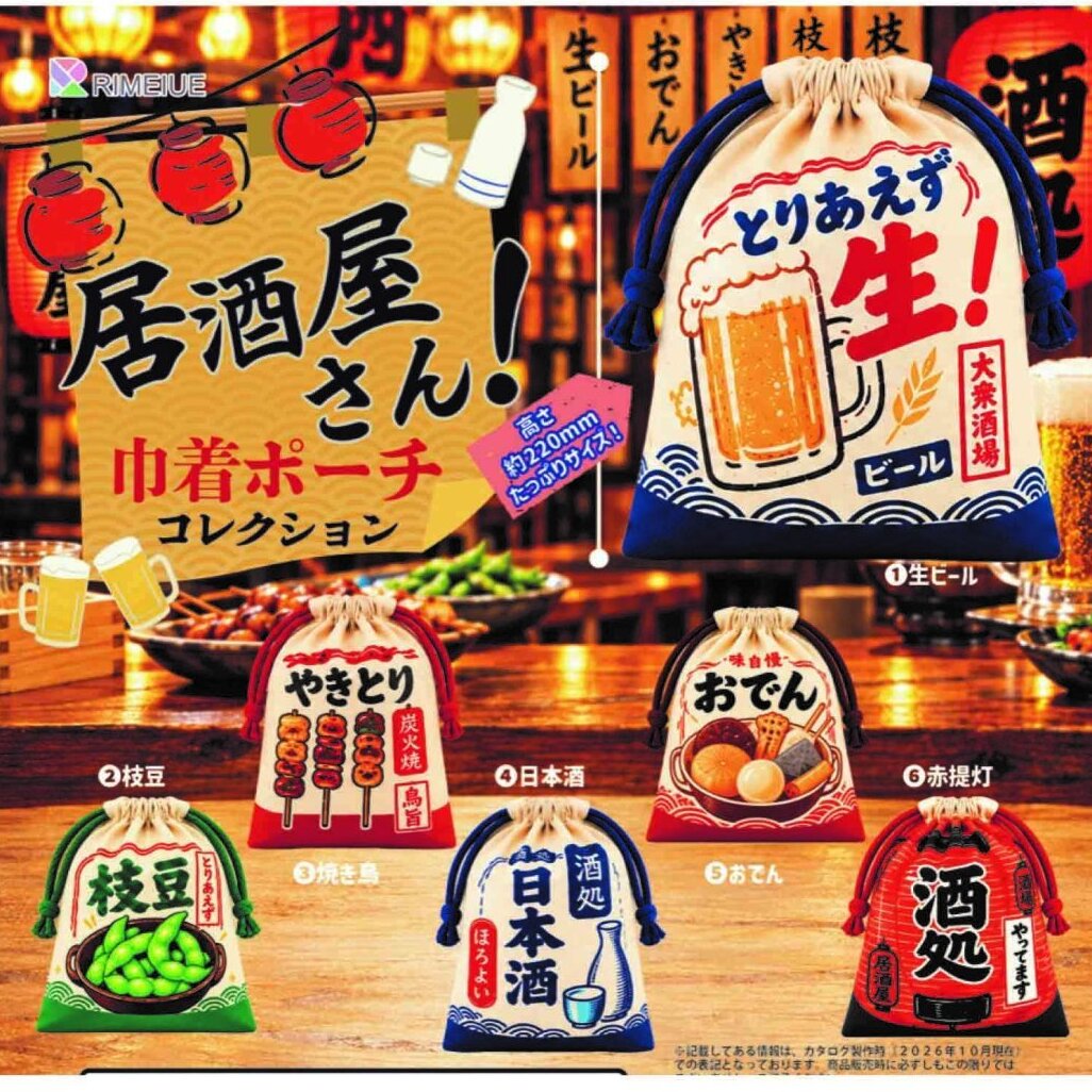画像1: 居酒屋さん！ 巾着ポーチコレクション（２月）【〇400円カプセル 30個入り ビーム】＋正規台紙