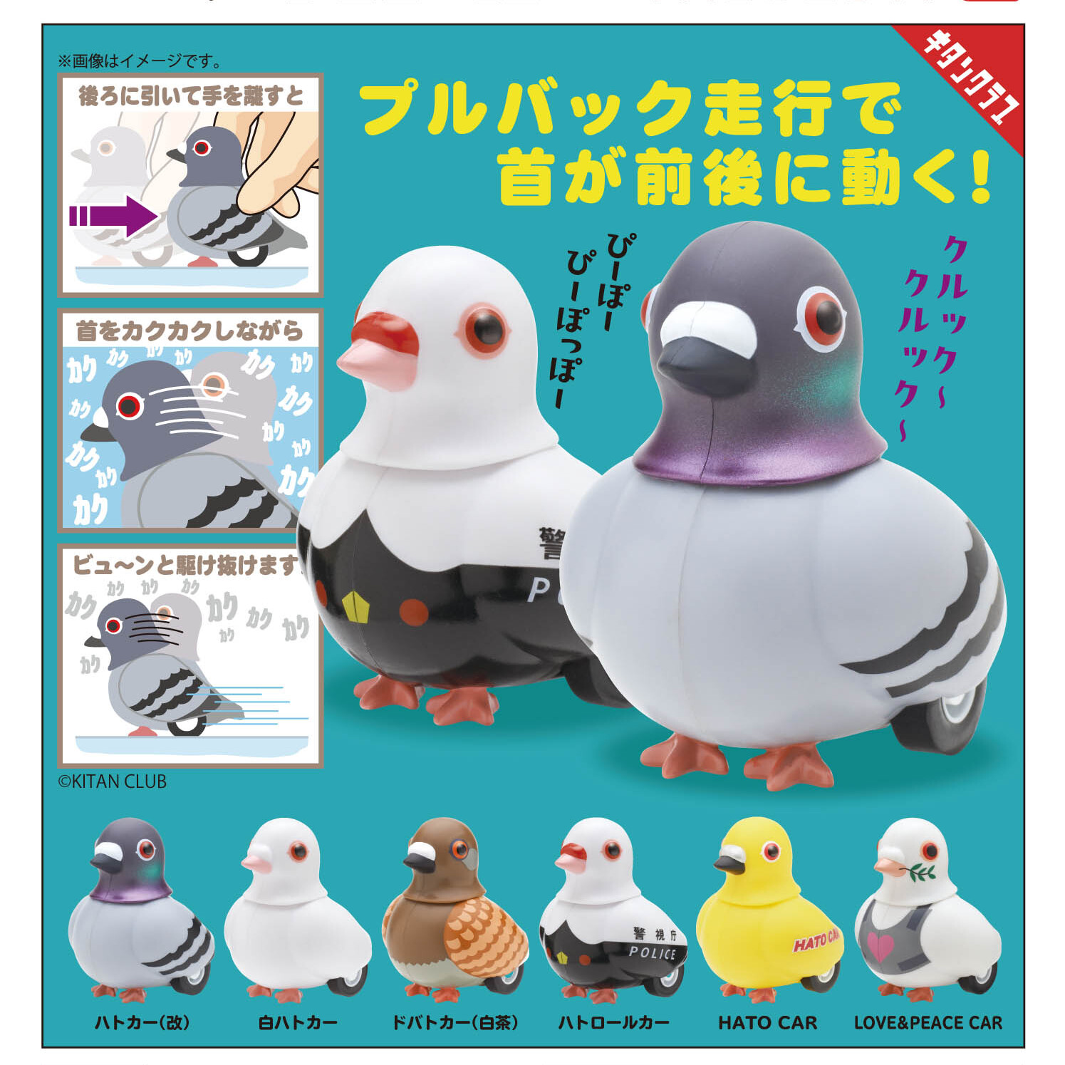 画像1: プルバックハトカー THE BEST！ 2（２月）【〇400円カプセル 30個入り キタンクラブ】＋正規台紙