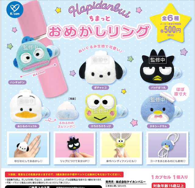 画像1: はぴだんぶい ちまっとおめかしリング（３月）【〇500円カプセル 20個入り ケイカンパニー】＋正規台紙