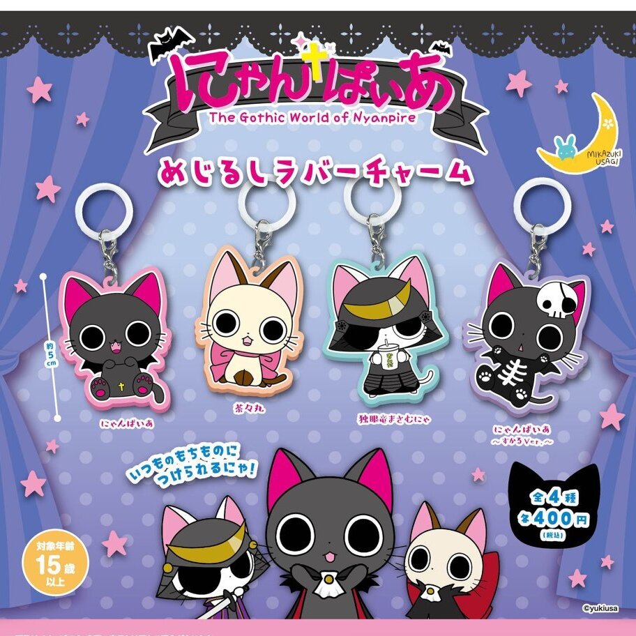 画像1: にゃんぱいあ めじるしラバーチャーム（３月）【〇400円カプセル 30個入り さくら】＋正規台紙