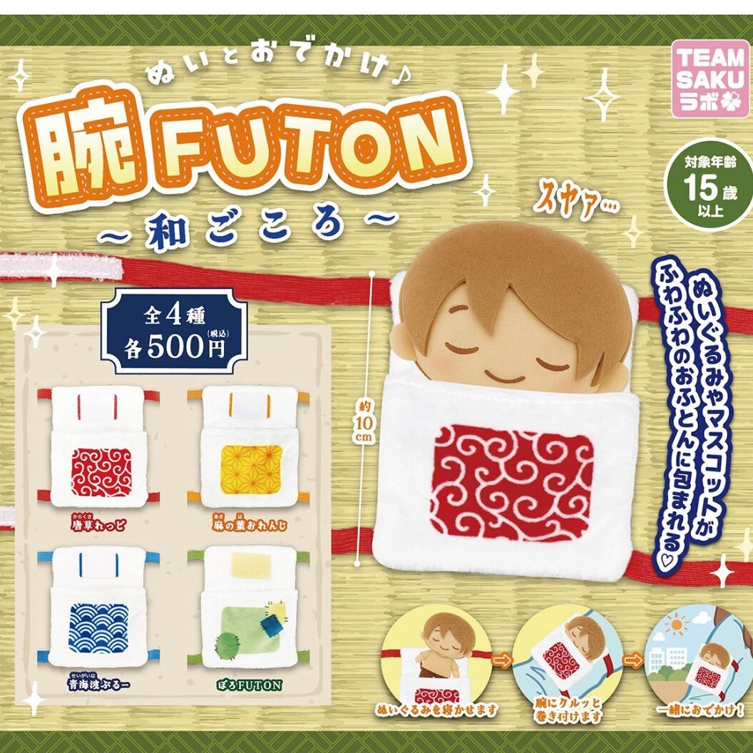 画像1: 腕FUTON 和ごころ【再販】（２月）【〇500円カプセル 20個入り さくら】＋正規台紙